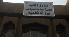 General commission of taxes - Al adhamiyah branch