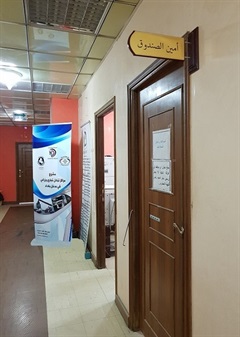 امين الصندوق